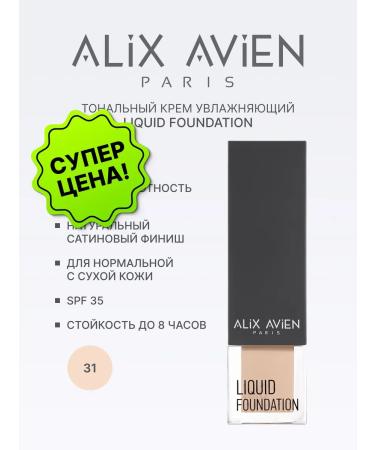 ALIX AVIEN Tonal light moisturizer 31 Light Ivory