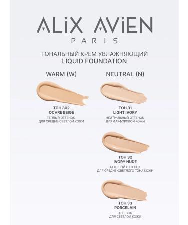 ALIX AVIEN Tonal face cream Natural 32 IVORY NUDE SPF 35 - Buy Online on GoSupps.com