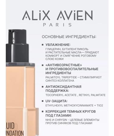 ALIX AVIEN Tonal face cream Natural 32 IVORY NUDE SPF 35 - Buy Online on GoSupps.com