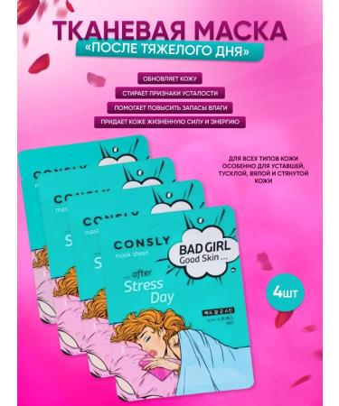 consly Bad Girl mask set 16 pcs - Buy Online on GoSupps.com