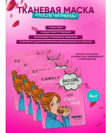 consly Bad Girl mask set 16 pcs - Buy Online on GoSupps.com