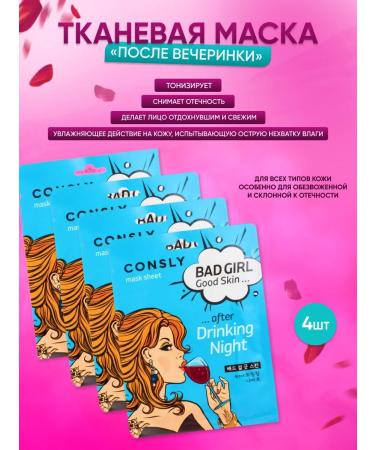 consly Bad Girl mask set 16 pcs - Buy Online on GoSupps.com