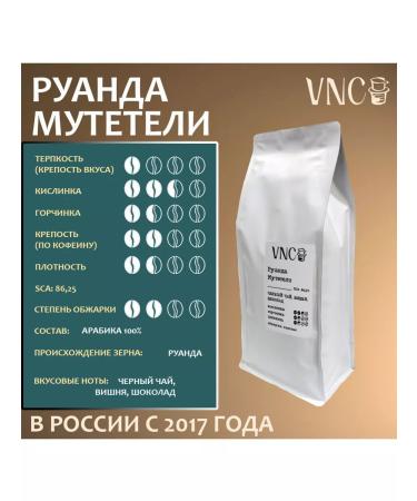 VNC Coffee in the grains "Rwanda Muteteli" - 1 kg - Buy Online on GoSupps.com