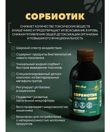 Art Life Sorbiotik - detox restoration of the liver and intestines - Buy Online on GoSupps.com