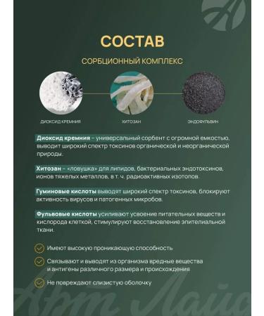 Art Life Sorbiotik - detox restoration of the liver and intestines - Buy Online on GoSupps.com