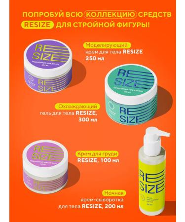 ReSize Anti -cellulite body cream wrap 300 ml - Buy Online on GoSupps.com