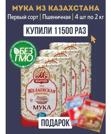 Martin Flour wheat first variety 2 kg