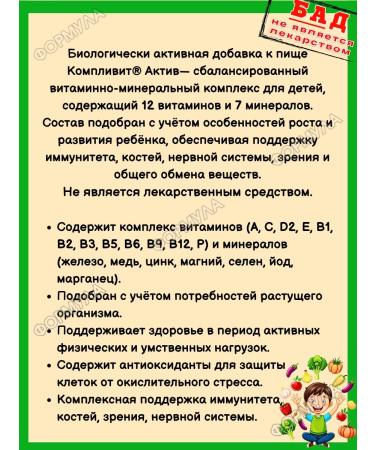 Complivit Vitamin-mineral complex for children of schoolchildren 30pcs*2UP - Buy Online on GoSupps.com