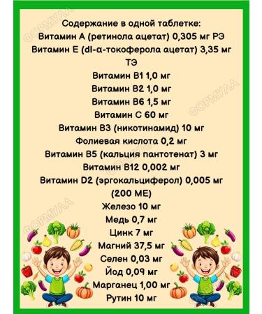 Complivit Vitamin-mineral complex for children of schoolchildren 60pcs*3UP - Buy Online on GoSupps.com