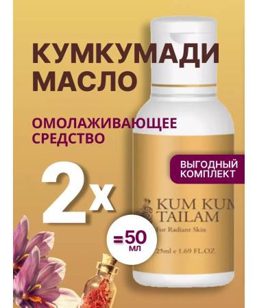 Vasu Kumkumadi oil kum kumadi tilam rejuvenating 2pcs