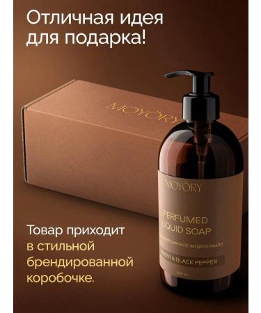 MOY RY Hand liquid soap perfumed with a dispenser of 500 ml - Buy Online on GoSupps.com