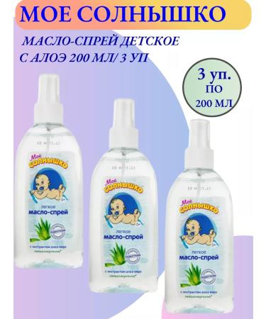 My sunshine Children's oil spray with Aloe 200ML-3UP extract