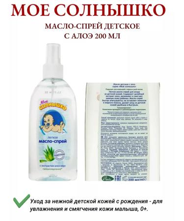 My sunshine Children's oil spray with Aloe 200ML-3UP extract - Buy Online on GoSupps.com