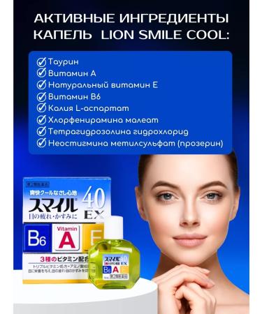 LION Japanese eye drops with vitamins Smile 40 EX Cool - Buy Online on GoSupps.com