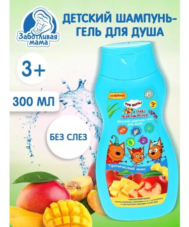 Caring mother Children's gel shampoo three cats