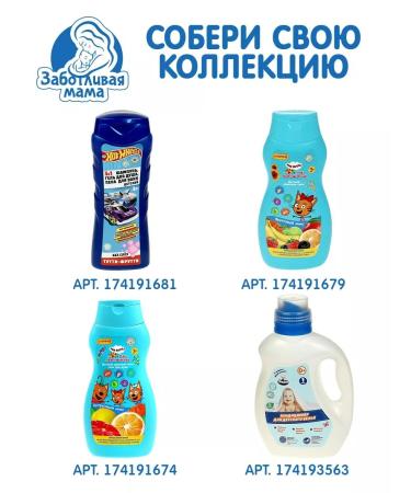 Caring mother Children's gel shampoo three cats - Buy Online on GoSupps.com