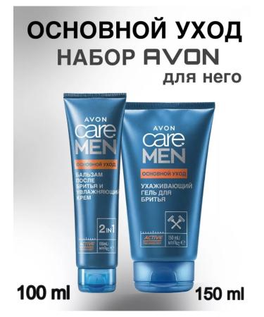 AVON Set of main shaving care
