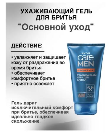 AVON Set of main shaving care - Buy Online on GoSupps.com