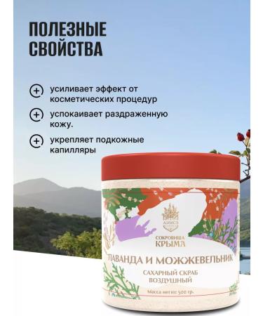Treasures of Crimea Body scrub sugar lavender and juniper - Buy Online on GoSupps.com