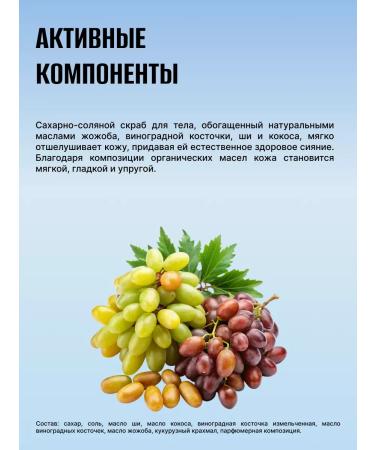 Treasures of Crimea Body scrub sugar salt grapes and jojoba 500 grams - Buy Online on GoSupps.com