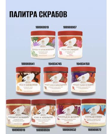 Treasures of Crimea Body scrub sugar salt grapes and jojoba 500 grams - Buy Online on GoSupps.com