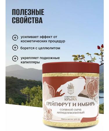 Treasures of Crimea Body scrub salt grapefruit and ginger - Buy Online on GoSupps.com