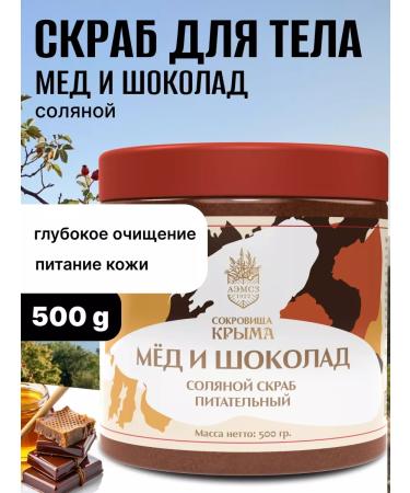 Treasures of Crimea Body scrub salt honey and chocolate