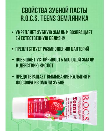 ROCS Children's toothpaste for schoolchildren teens strawberries 8+ - Buy Online on GoSupps.com