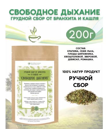 FitoContinent Breastfield from bronchitis and cough free breathing 200 grams