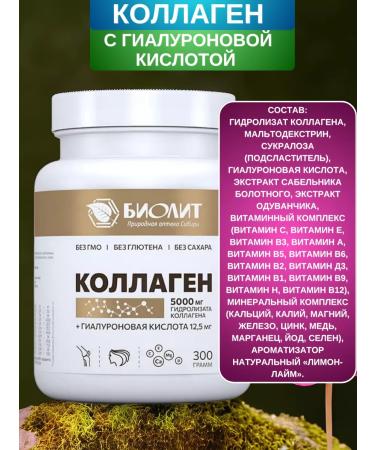 biolite Collagen with hyaluronic acid powder 300 g - Buy Online on GoSupps.com
