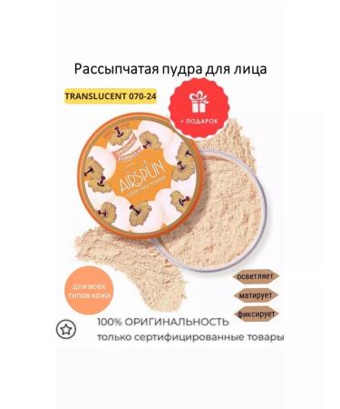 Airspun Face Powder