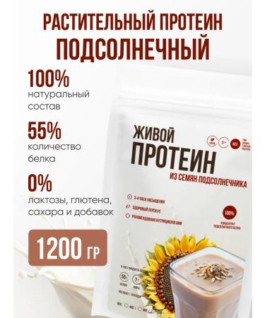 Living Leaves Protein sunflower vegan vegan without sugar 1200 grams