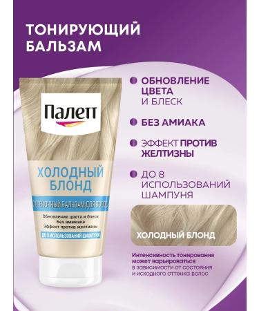 Palette Tint balm cold blond 150 ml