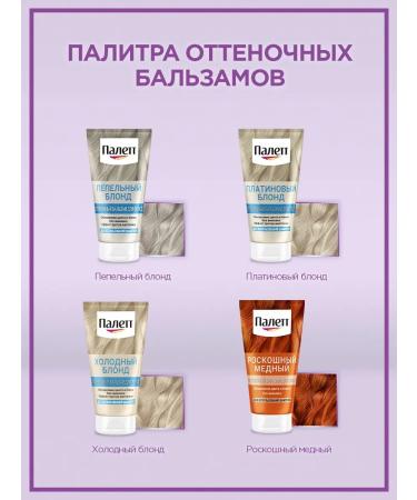 Palette Tint balm cold blond 150 ml - Buy Online on GoSupps.com