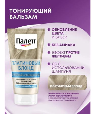 Palette Tint balm platinum blond 150 ml