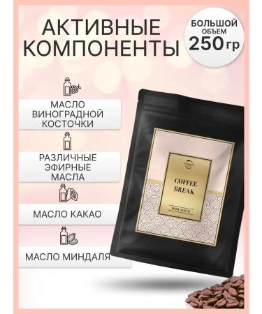 Blueberry Hill Body scrub "Coffee Break" 250g - Buy Online on GoSupps.com