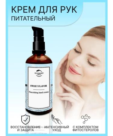 Blueberry Hill Nourishing hand cream "Sweet Flavor"
