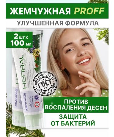 Pearl Toothpaste Siberian fir from bleeding gums 2 pcs