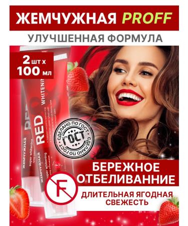 Pearl Toothpaste whitening with extract of berries 100 ml 2 pcs