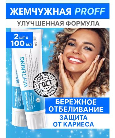 Pearl Toothpaste whitening against caries 100ml 2 pcs