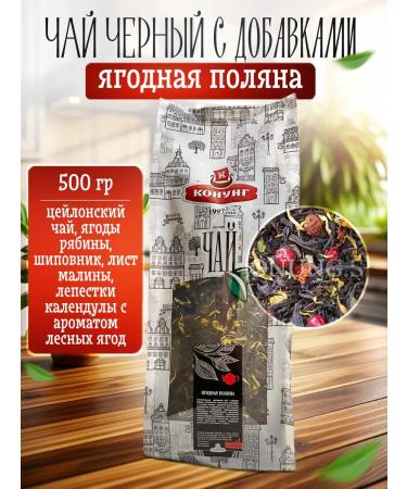 King Black tea scatter with additives of 500g berry glade