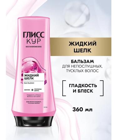 Gliss Kur Contribution balm for hair Women's liquid silk 360 ml