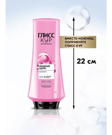 Gliss Kur Contribution balm for hair Women's liquid silk 360 ml - Buy Online on GoSupps.com