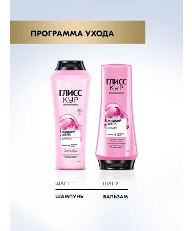 Gliss Kur Contribution balm for hair Women's liquid silk 360 ml - Buy Online on GoSupps.com