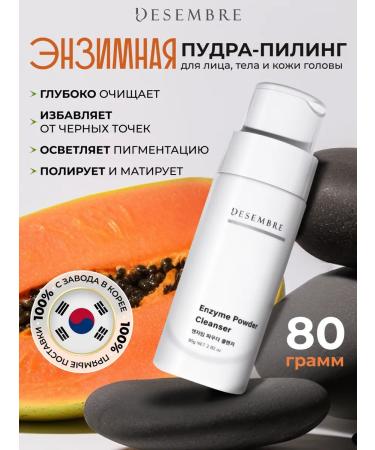 December Enzymal peeling powder for washing with Papain Korea