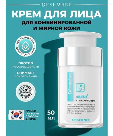 December Cream for oily skin