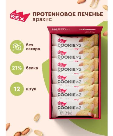 ProteinRex Protein cookies without sugar cookie peanuts 12x2 pieces