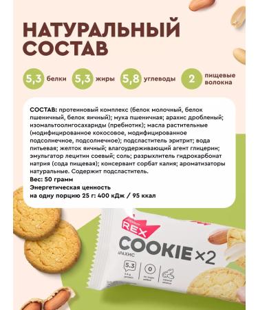 ProteinRex Protein cookies without sugar cookie peanuts 12x2 pieces - Buy Online on GoSupps.com