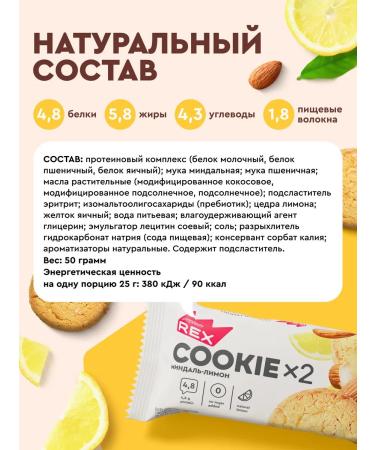 ProteinRex Protein cookies without sugar cookie almond Lemon 12x2 pcs - Buy Online on GoSupps.com
