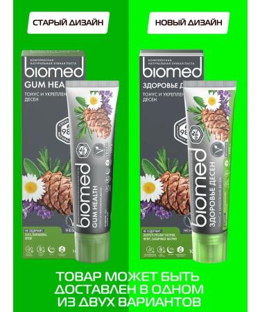 Biomed Gum Health Paste Gum Health 100 g 2 pcs - Buy Online on GoSupps.com